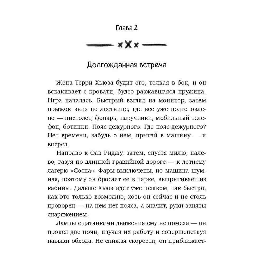 Книга "Я ем тишину ложками", Майкл Финкель - 6