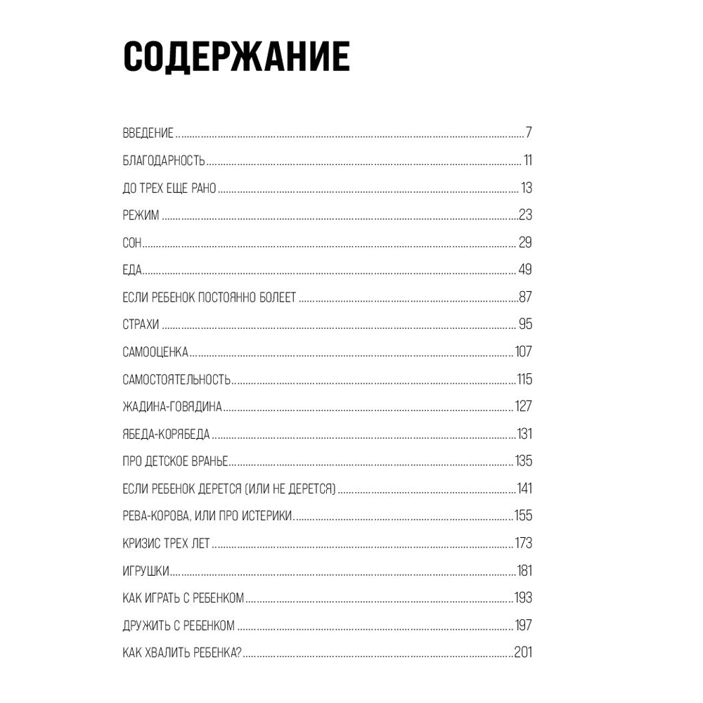 Книга "Это же ребёнок! Шпаргалки по воспитанию на все случаи жизни", Виктория Дмитриева
