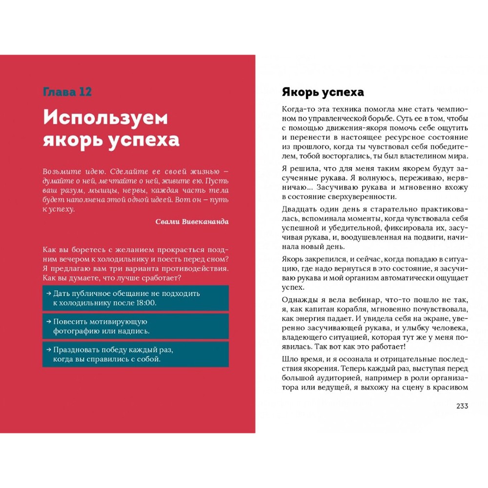 Книга "Эффект красной розы. Книга тайн и секретов убеждения", Ольга Грищенко - 13