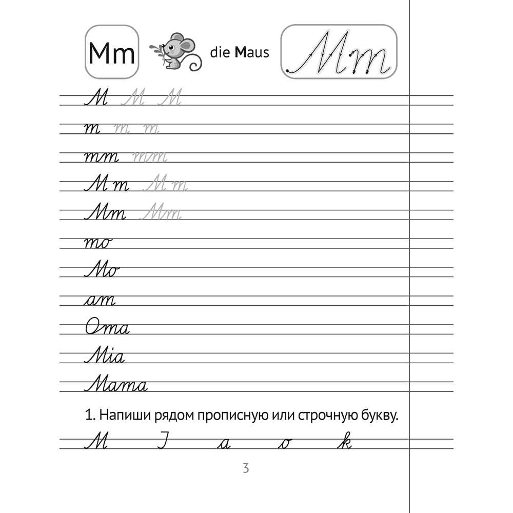 Немецкий язык. Прописи для начальной школы, Рязанова Г.Н., Аверсэв - 4