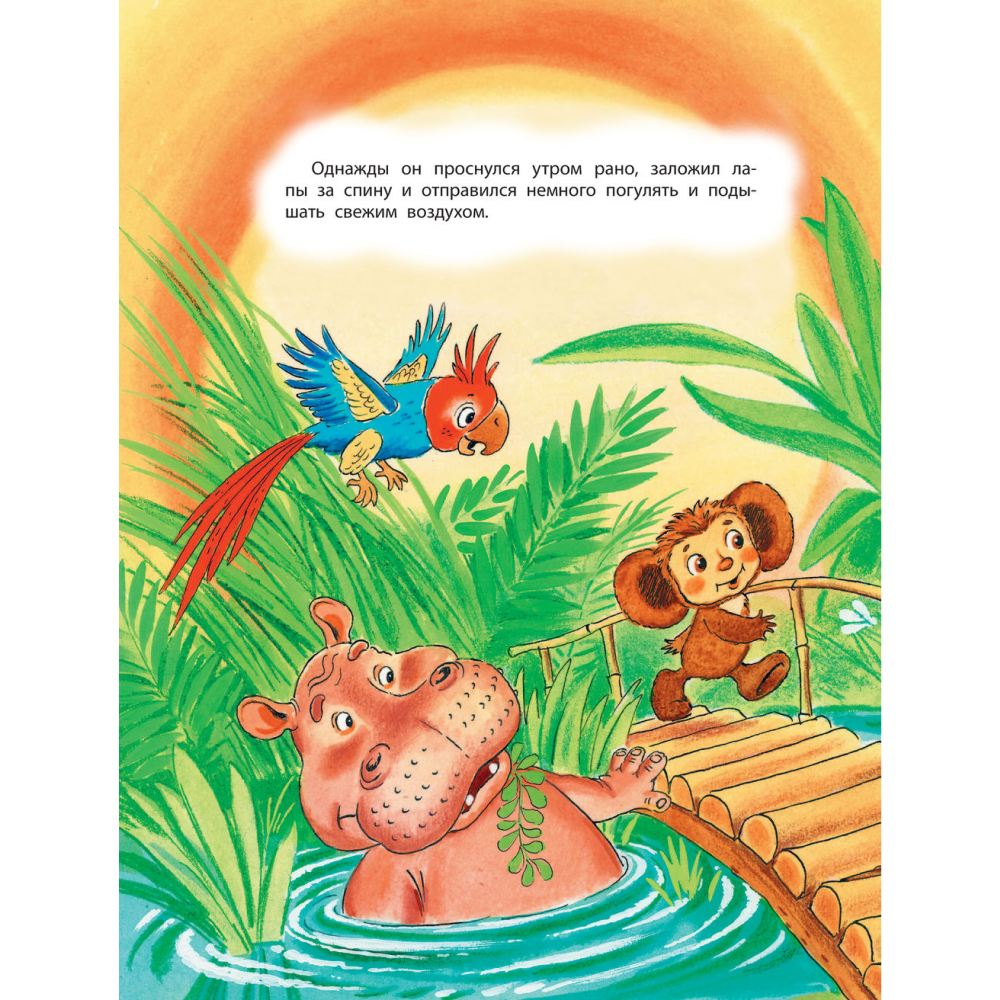 Книга "Крокодил Гена и его друзья", Успенский Э. - 8