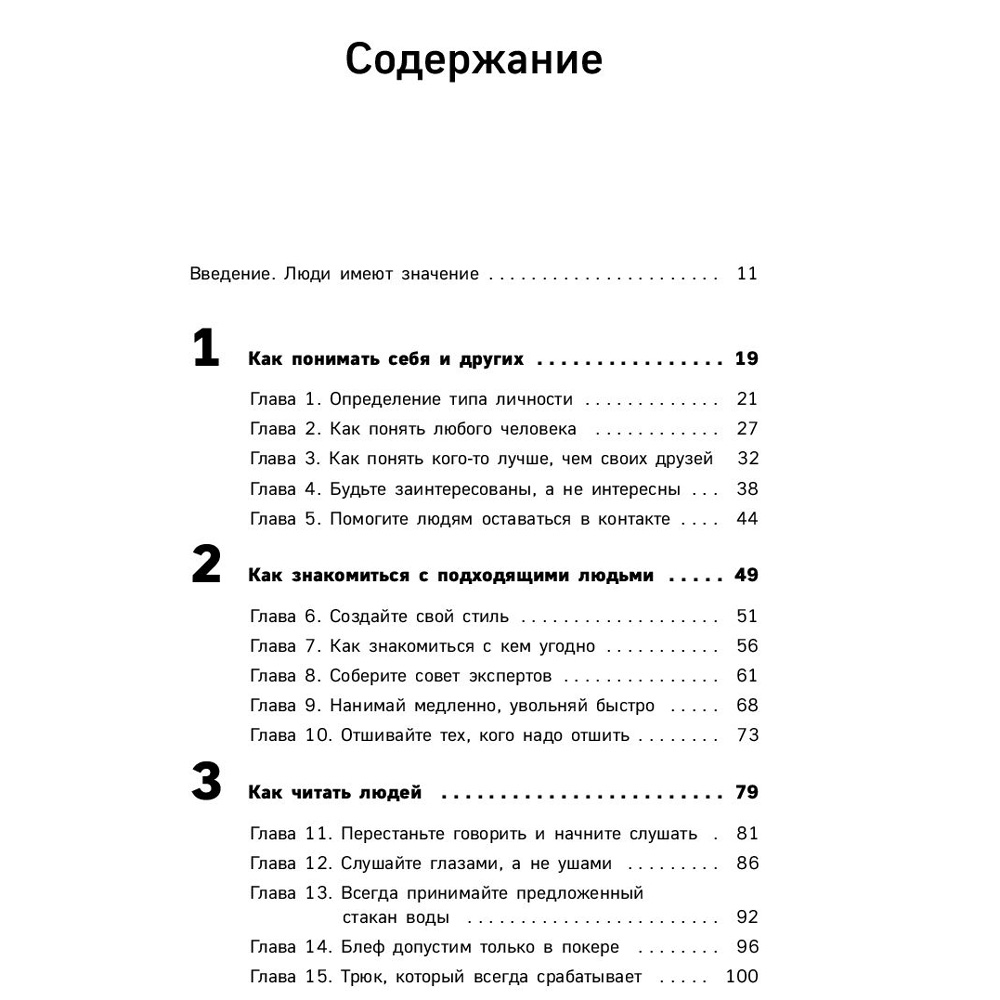 Книга "Гений коммуникации. Искусство притягивать людей и превращать их в своих союзников", Дейв Керпен