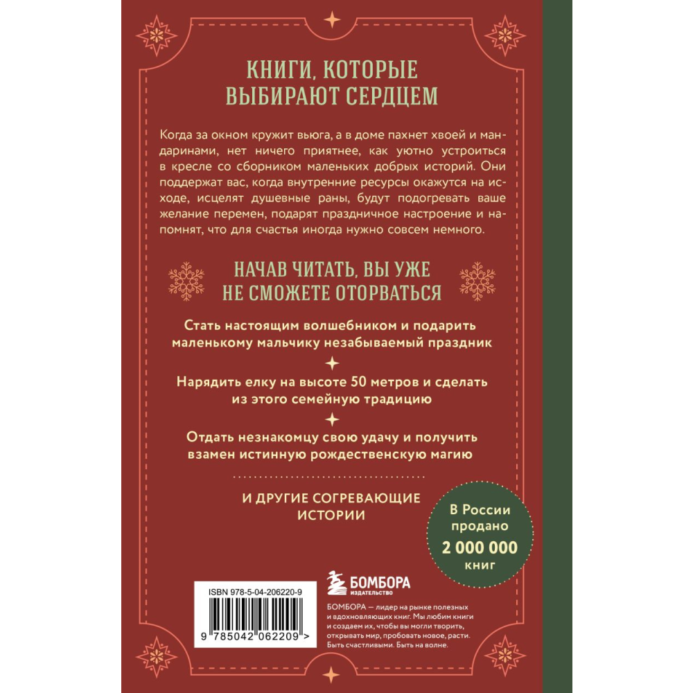 Книга "Куриный бульон для души. Дух Рождества", Ньюмарк Э.