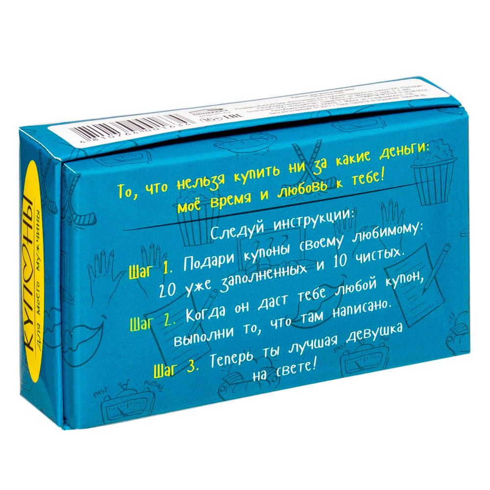 Набор карточек "Купоны для моего мужчины…" - 6