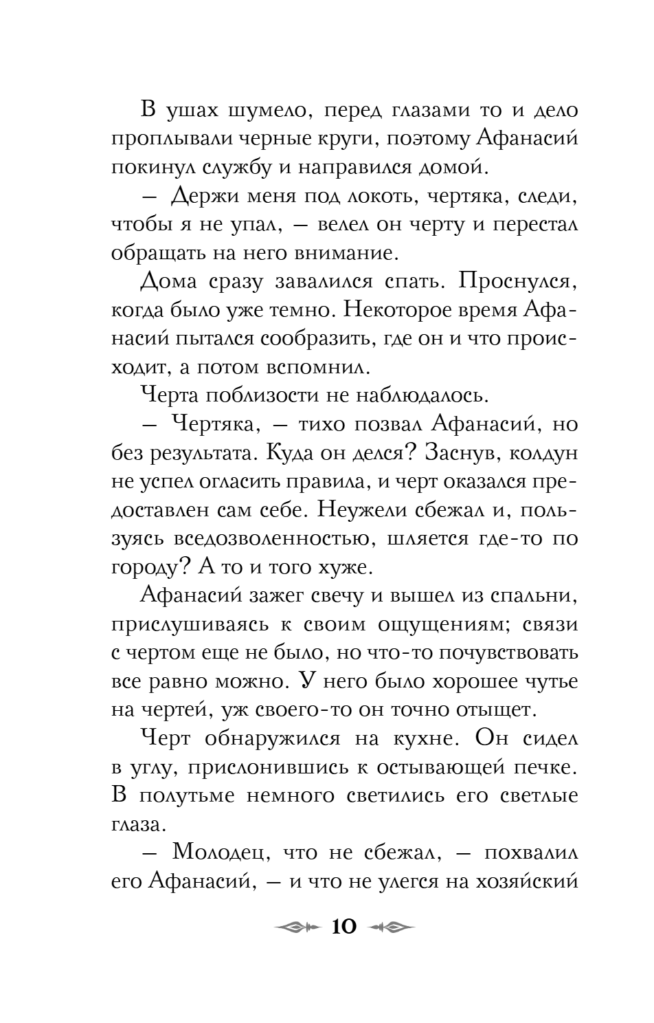 Книга "Колдун Российской империи. Див Тайной канцелярии (формат клатчбук)", Виктор Дашкевич - 18