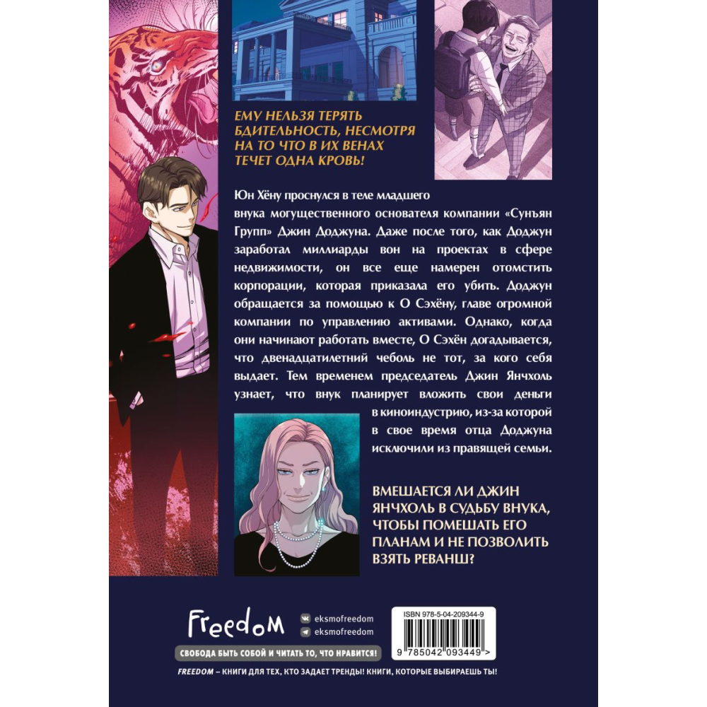 Книга "Младший сын семьи чеболя. Манхва. Том 2", JP