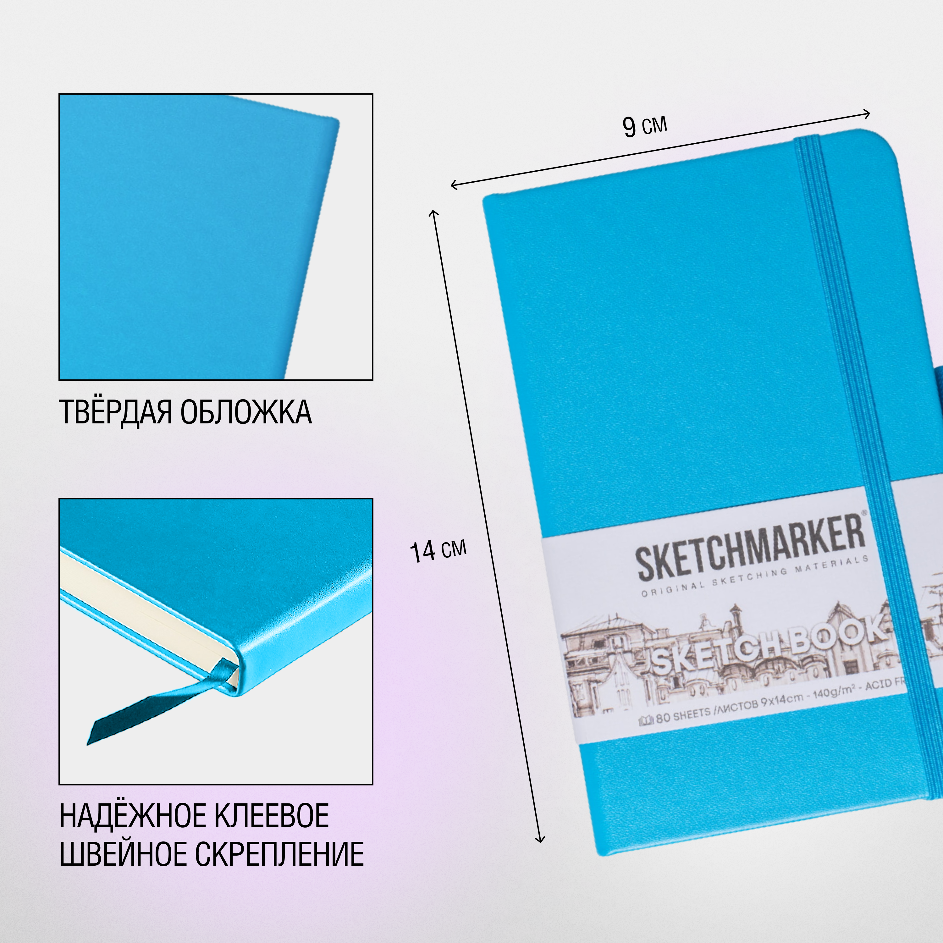 Скетчбук "Sketchmarker", 9x14 см, 140 г/м2, 80 листов, синий неон - 4