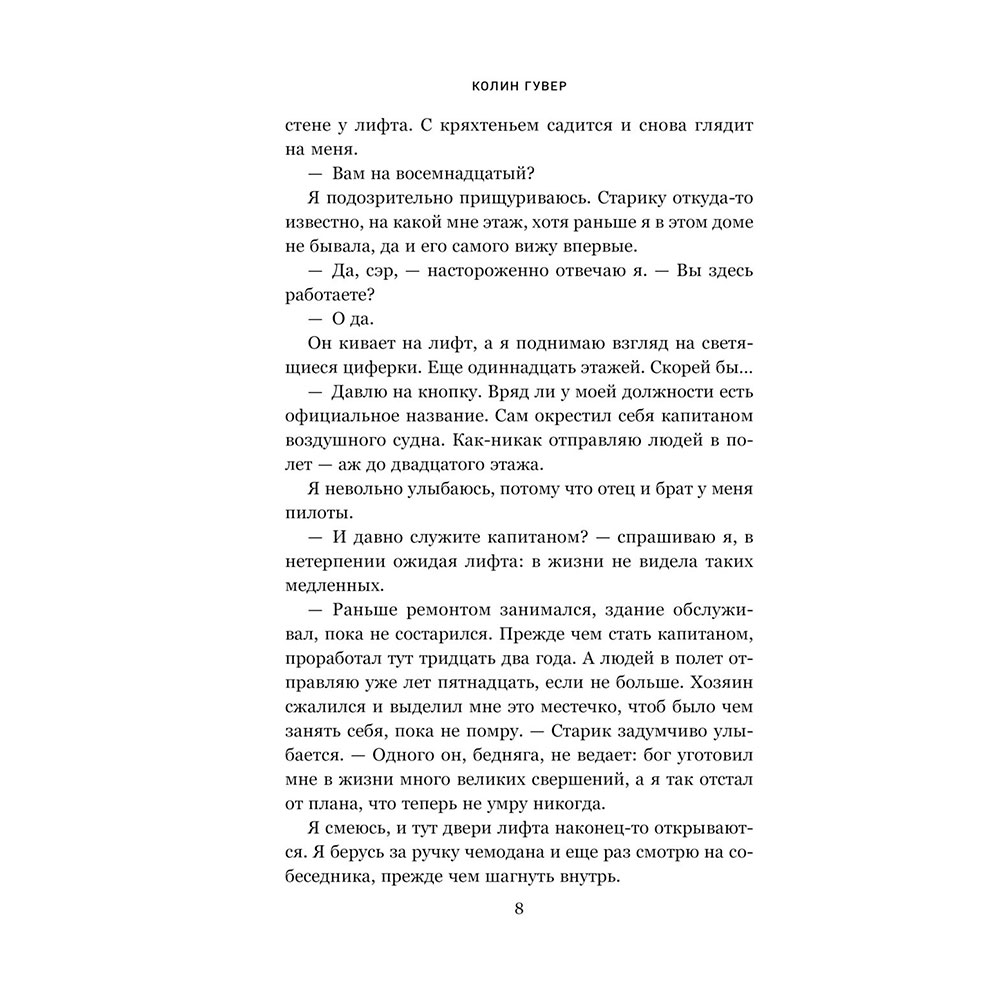 Книга "Уродливая любовь", Гувер К. - 4