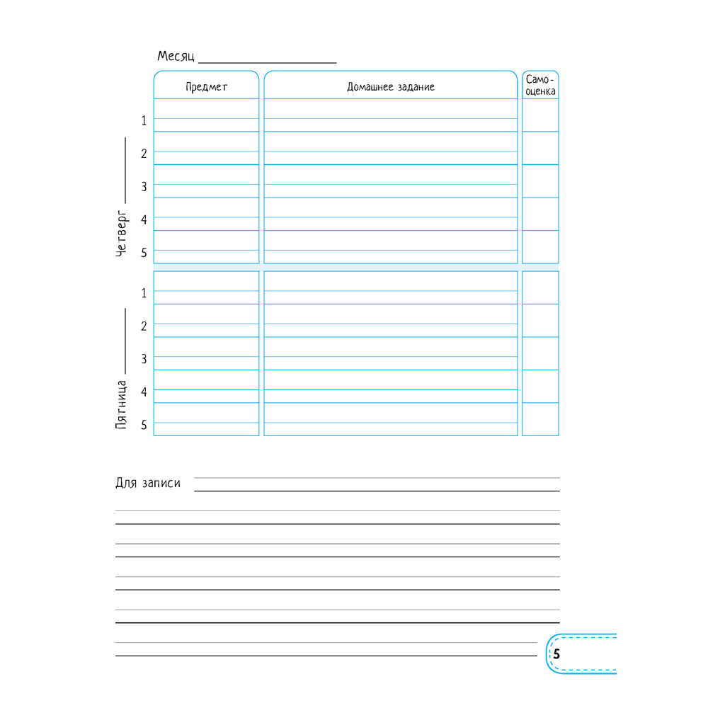 Дневничок ученика начальных классов, рус. яз, мягкая, Жилич Н.А., Аверсэв - 6