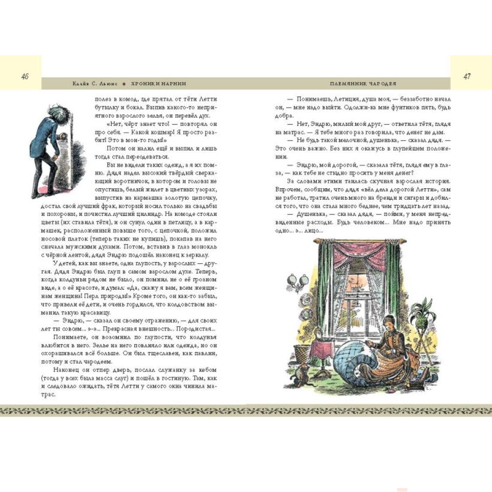 Книга "Хроники Нарнии. Начало истории. Подарочное издание", Клайв Стейплз Льюис - 4