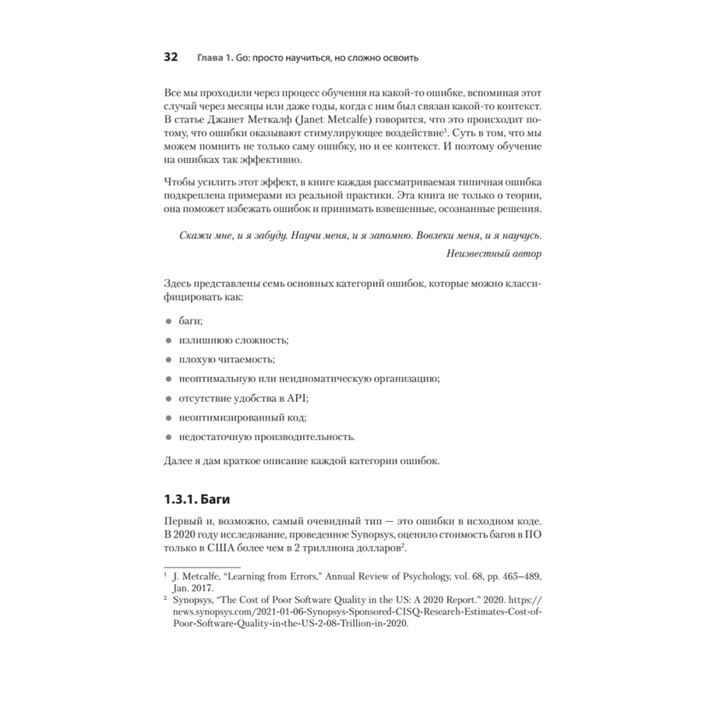 Книга "100 ошибок Go и как их избежать", Тейва Харшани - 16