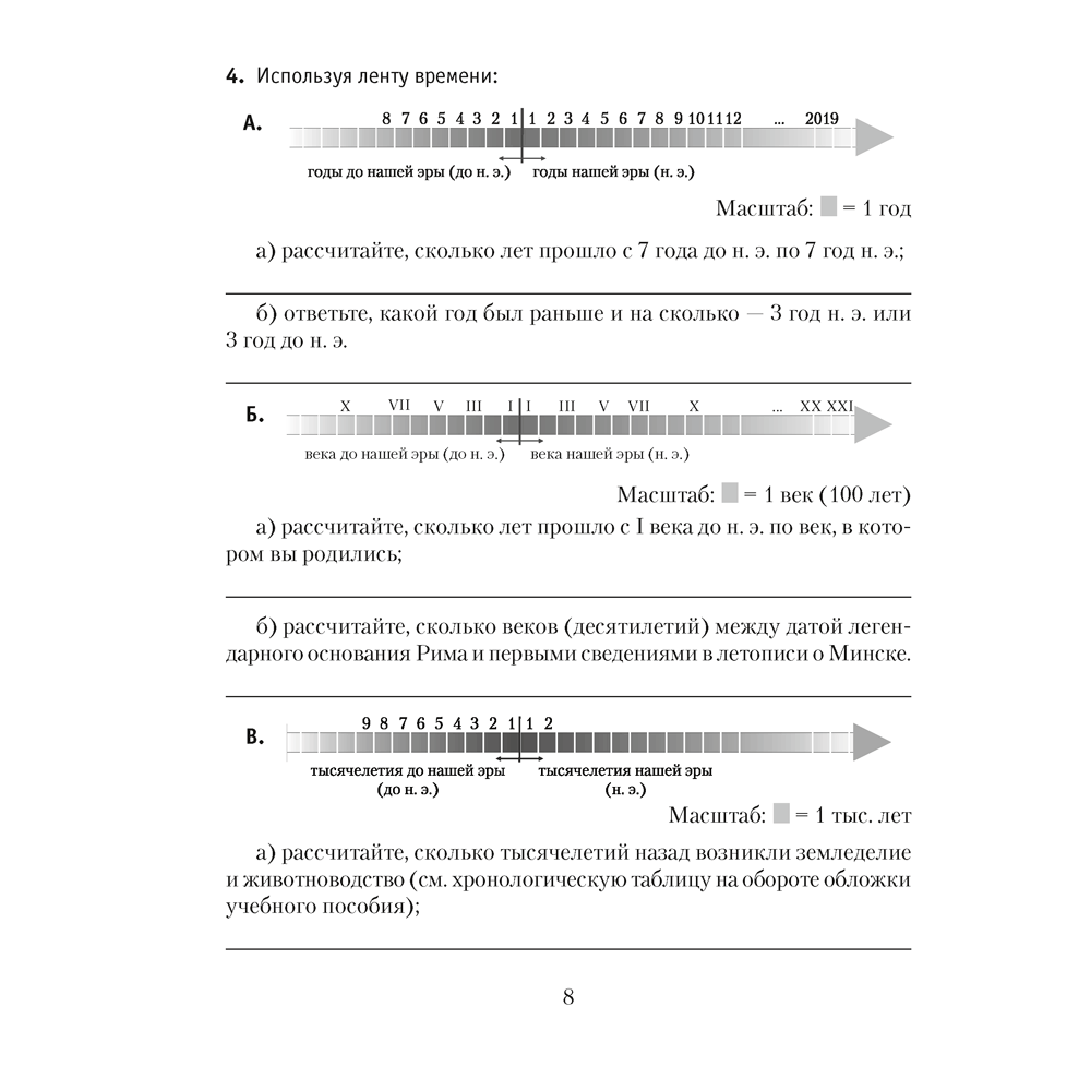 История Древнего мира. 5 класс. Практикум. Часть 1, Кошелев В.С., Байдакова Н.В. - 5
