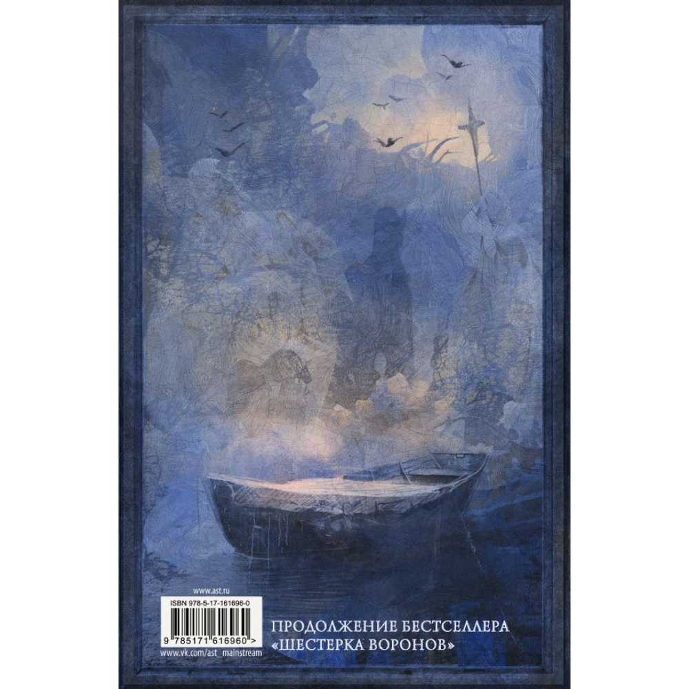Книга "Продажное королевство", Бардуго Л.