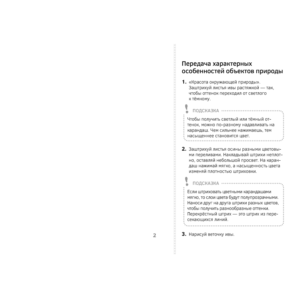 Изобразительное искусство. 2 класс. Альбом заданий, Наумова Е.Н. - 3