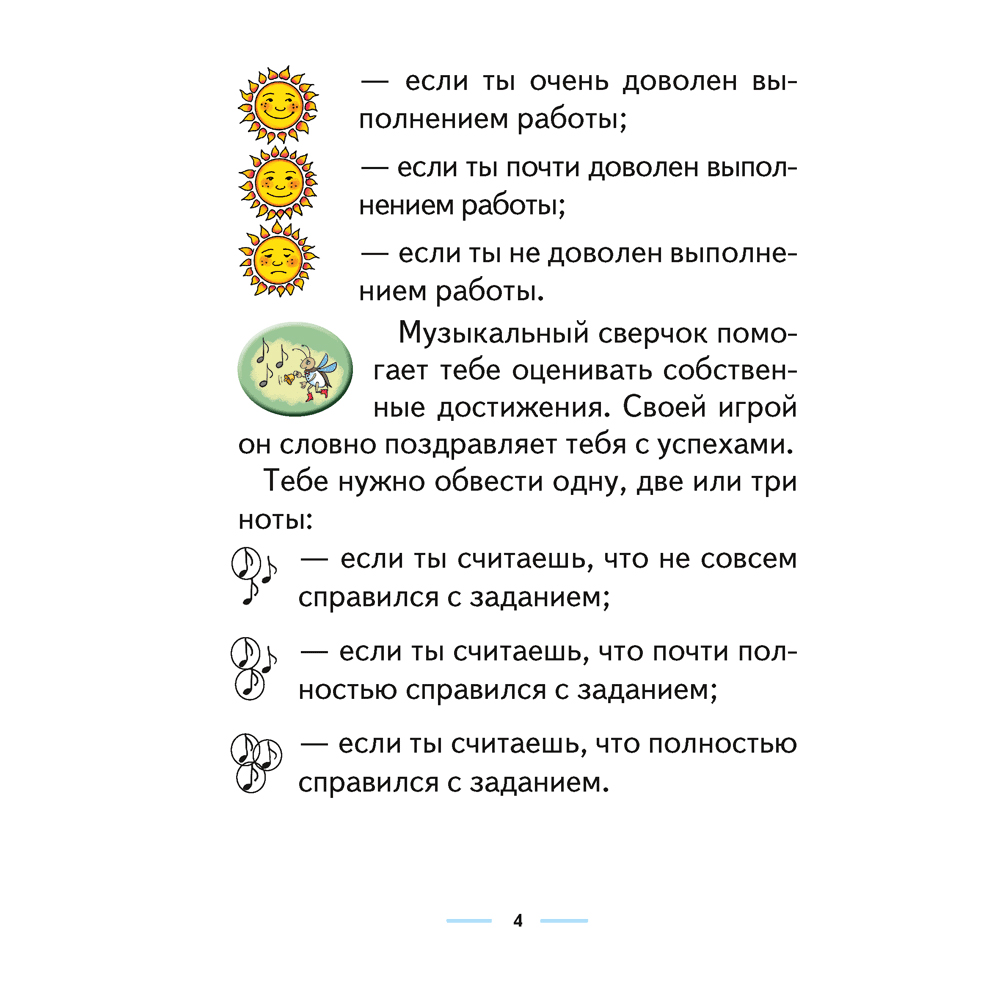 Музыка. 1 класс. Рабочая тетрадь (+ тематический контроль, самооценка), Горбунова М.Б., Аверсэв - 3