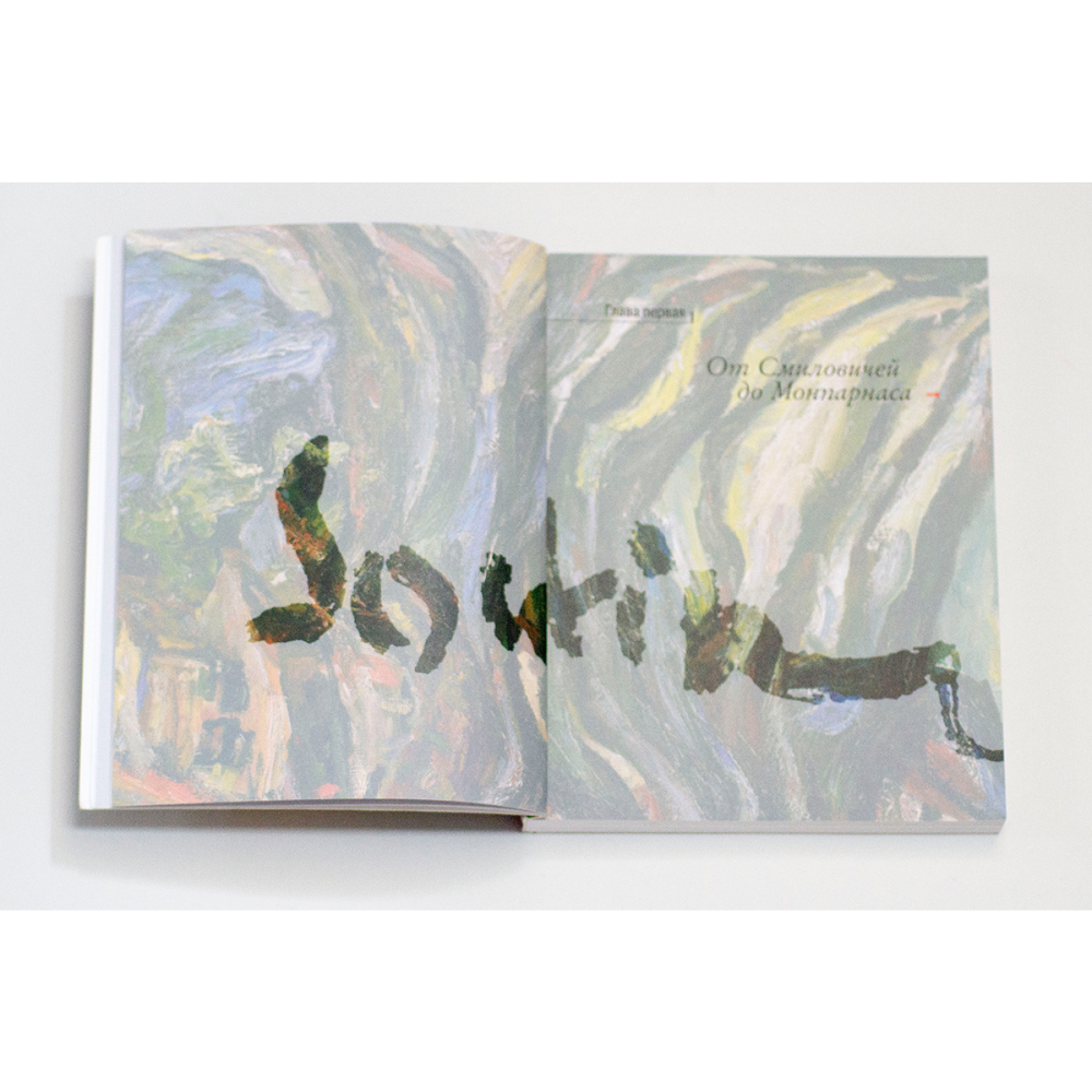 Книга "Хаим Сутин", Герман М. - 5