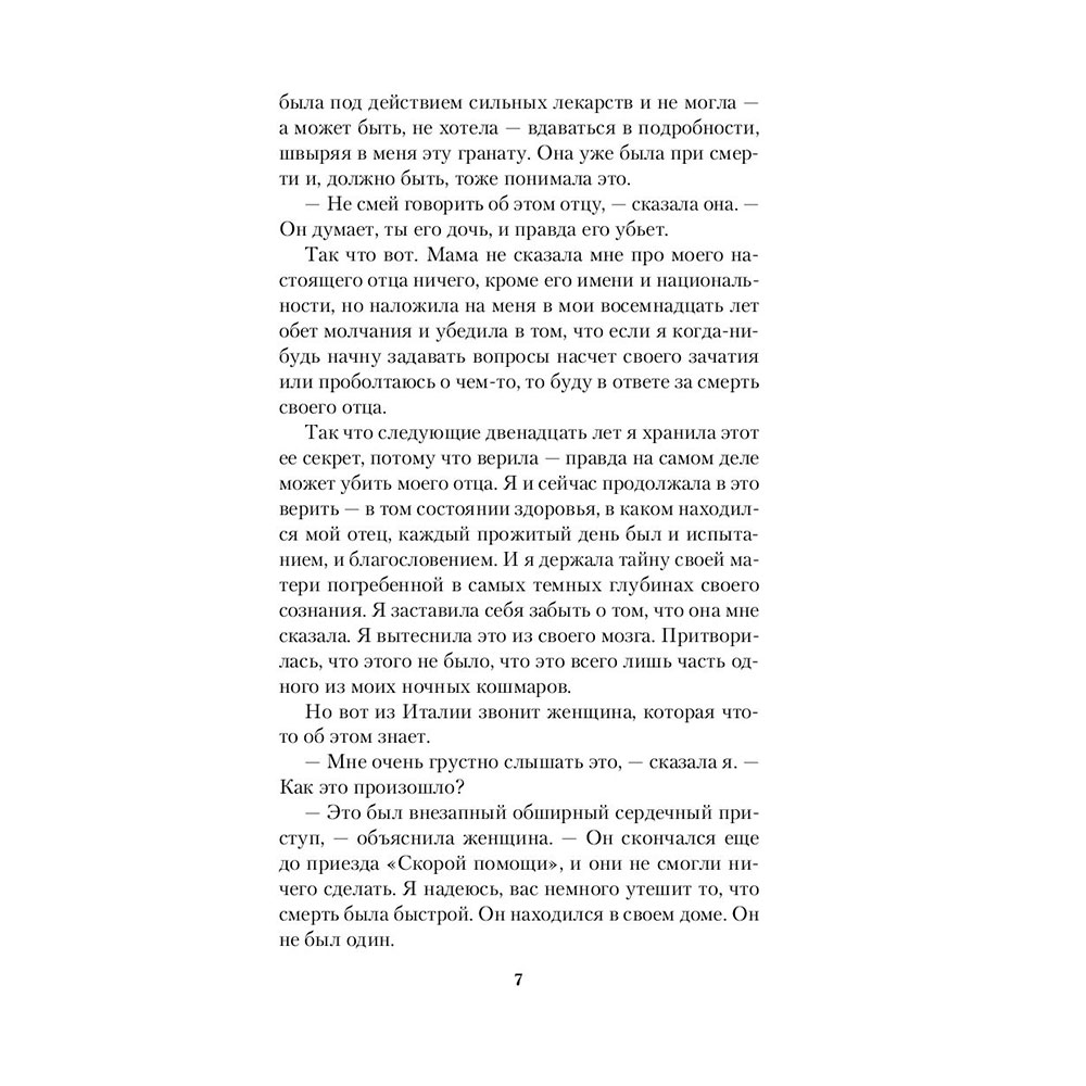 Книга "Наследство в Тоскане", Маклин Дж. - 6