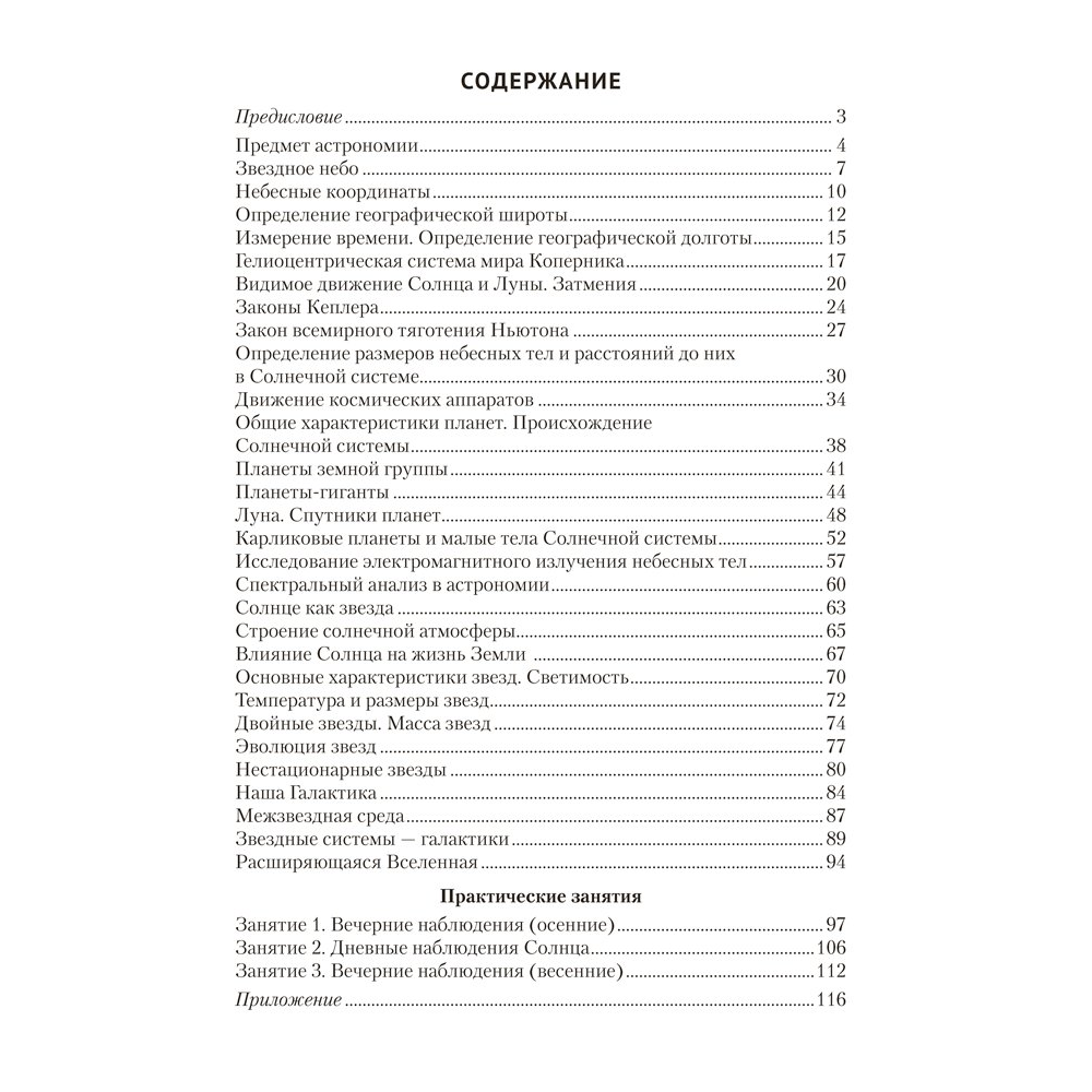 Книга "Астрономия. 11 класс. Практикум", Галузо И. В., Голубев В. А., Шимбалев А. А. - 8