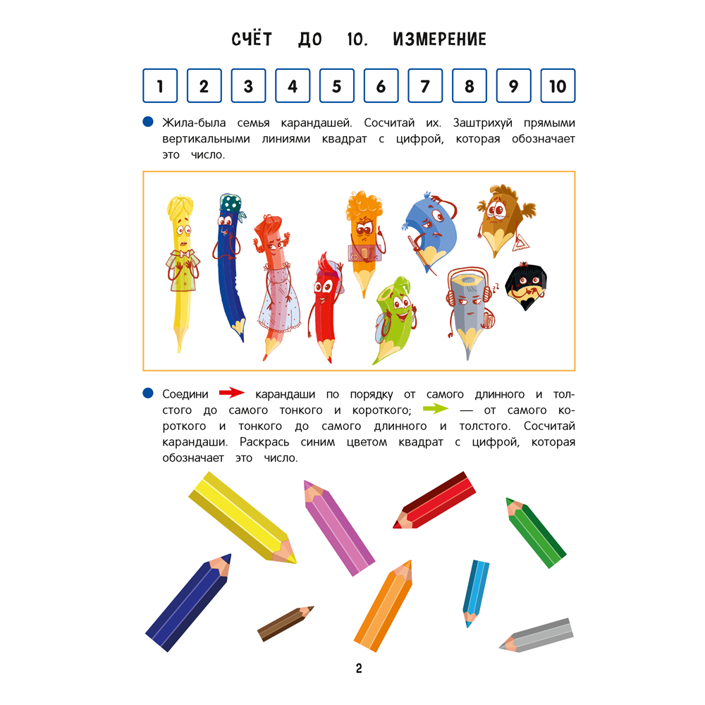 Книга "Первые уроки. 5-7 лет. Математика. Рабочая тетрадь", Житко И. В. - 3