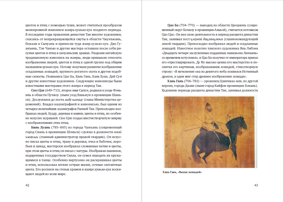 Книга "История Китайской живописи", Лю Шичжун - 3