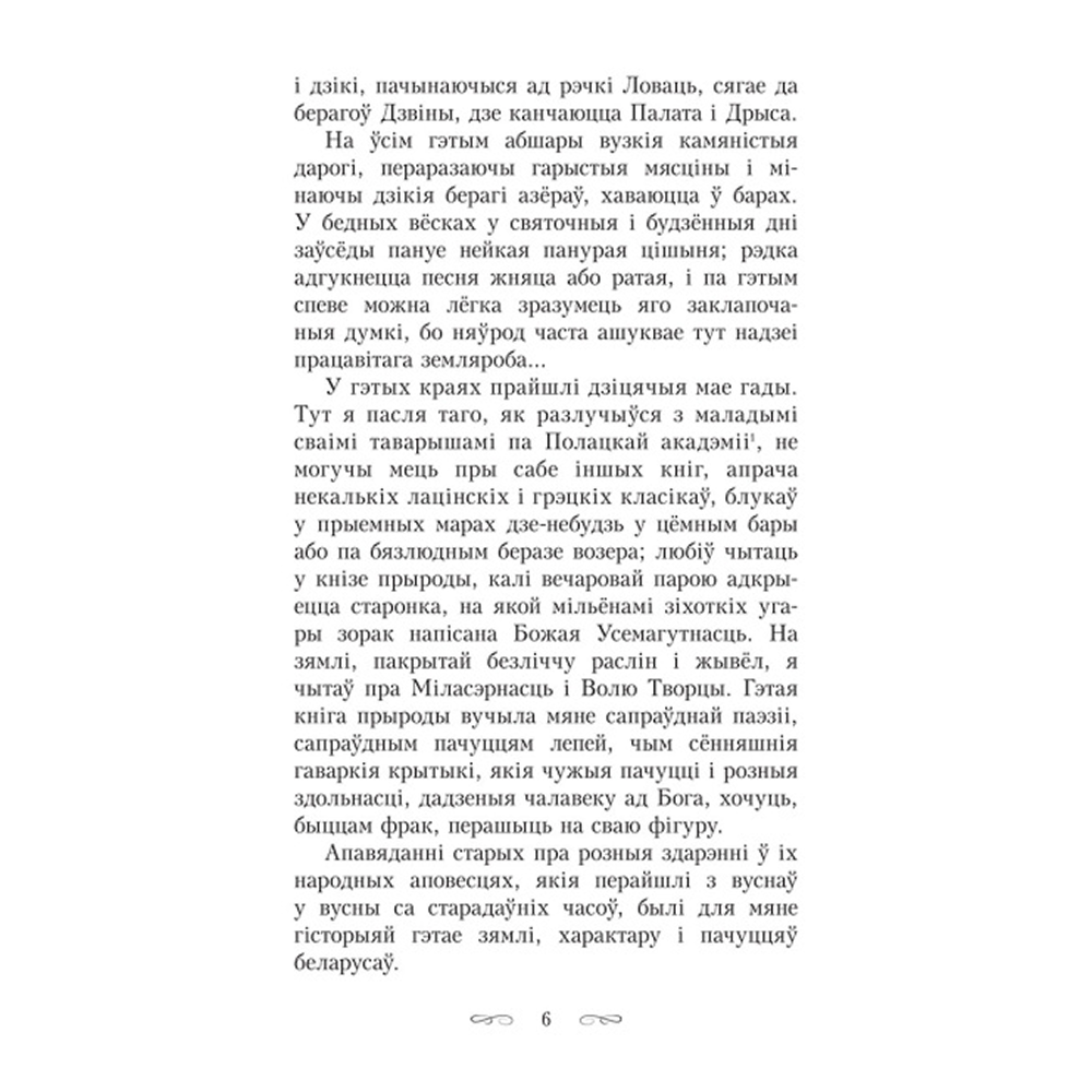 Книга "Шляхціц Завальня, або Беларусь у фантастычных апавяданнях", Ян Баршчэўскі - 5