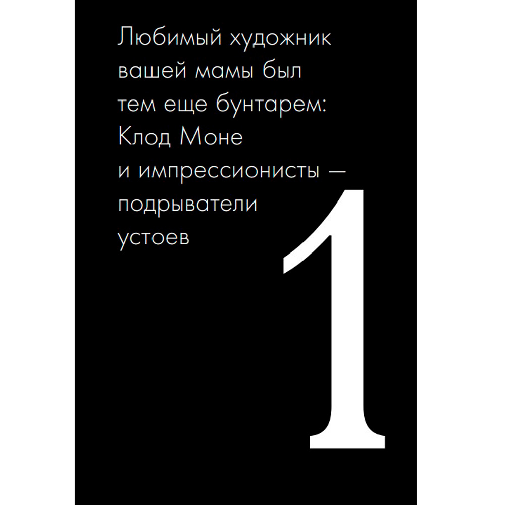 Книга "Любопытное искусство. Самые странные, смешные и увлекательные истории, скрытые за великими художниками и их шедеврами", Дазал Д. - 5