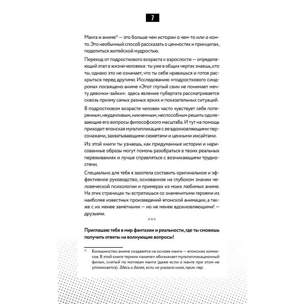 Книга "Герои манги и аниме в кабинете психолога. Дружба, любовь, самооценка и призвание", Беатрис Миллетр - 10