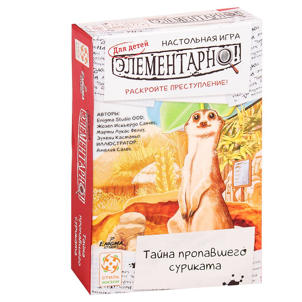 Игра настольная "Элементарно для детей. Тайна пропавшего суриката"