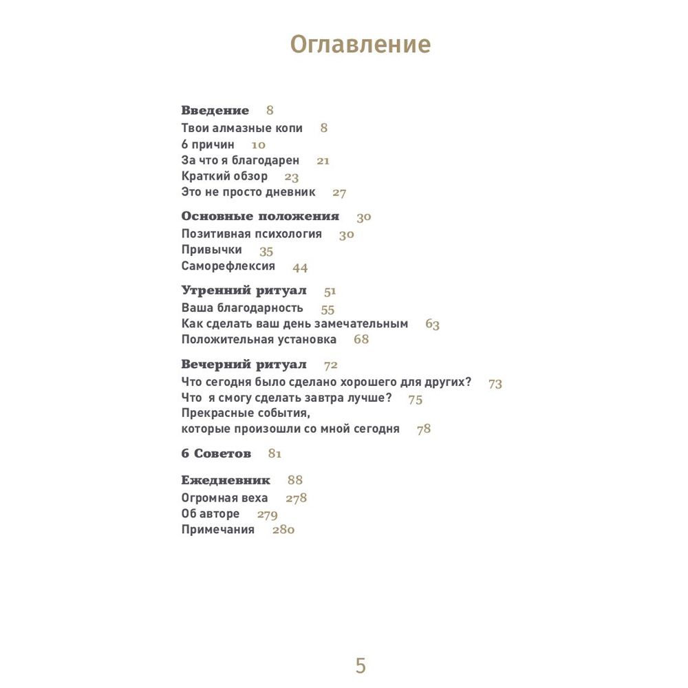 Ежедневник "6 минут. Ежедневник, который изменит вашу жизнь" (мятный), Доминик Спенст
