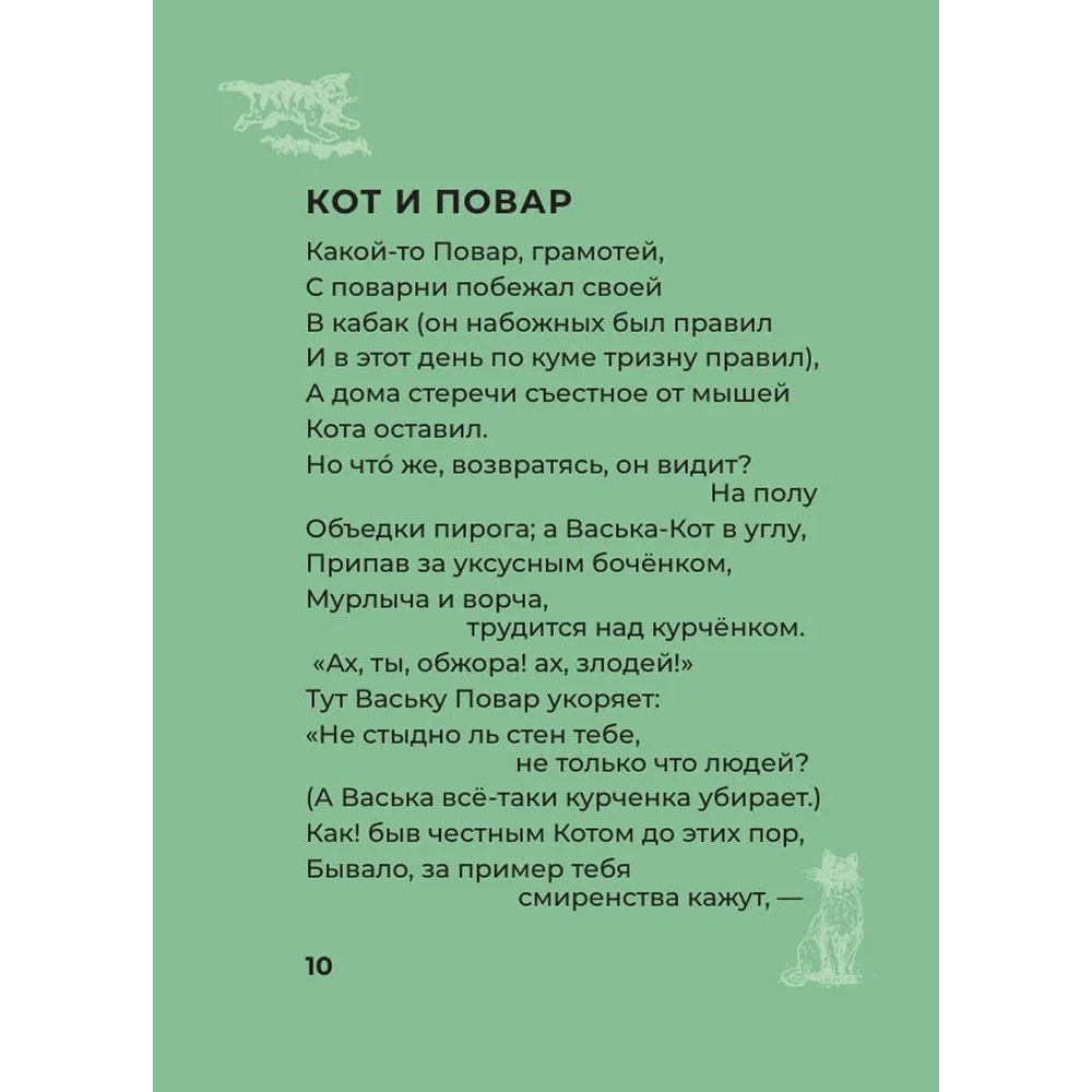 Книга "Котики и кошки. Избранная лирика с иллюстрациями" - 7