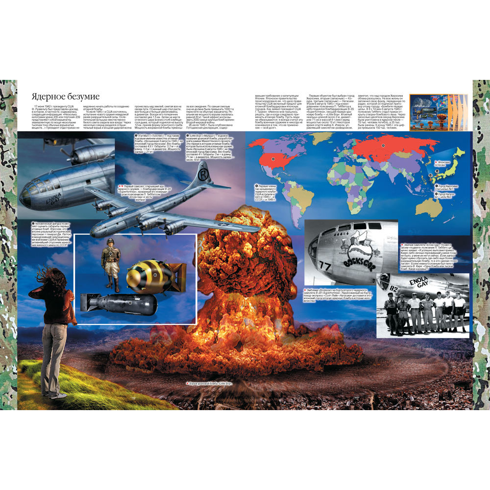 Книга "Детская энциклопедия военной техники и оружия", Ликсо В.  - 3