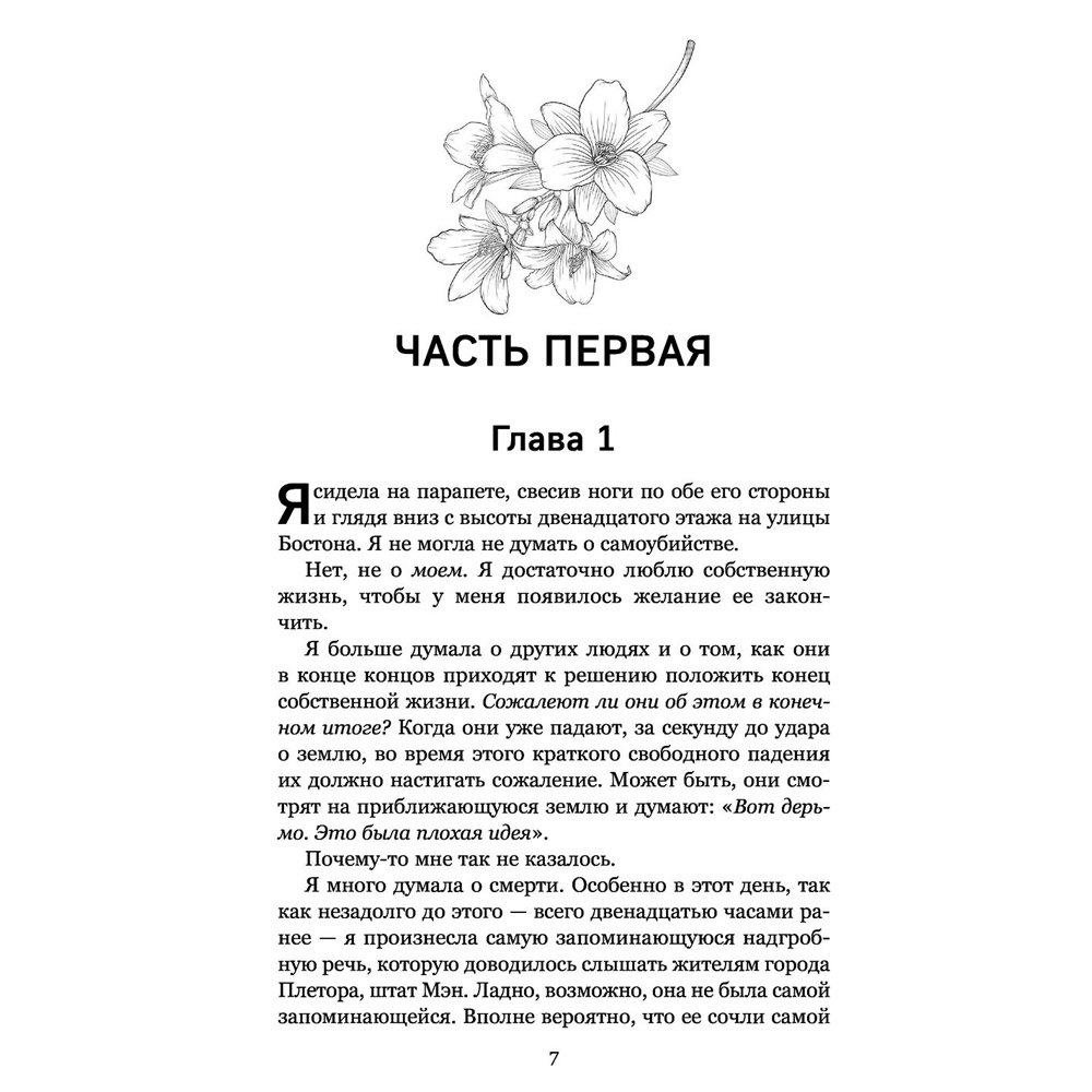 Книга "Все закончится на нас", Колин Гувер - 5