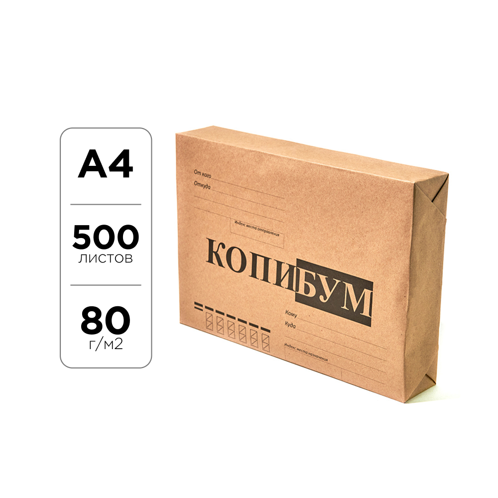 Бумага "Копи-Бум", А4, 500 листов, 80 г/м2, класс C