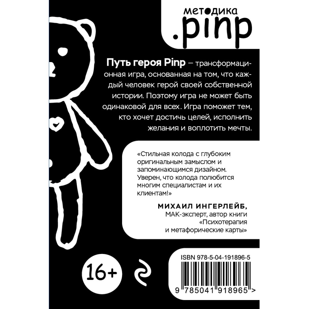 Карты "Метафорические ассоциативные карты "Путь героя", Ирина Шкредис