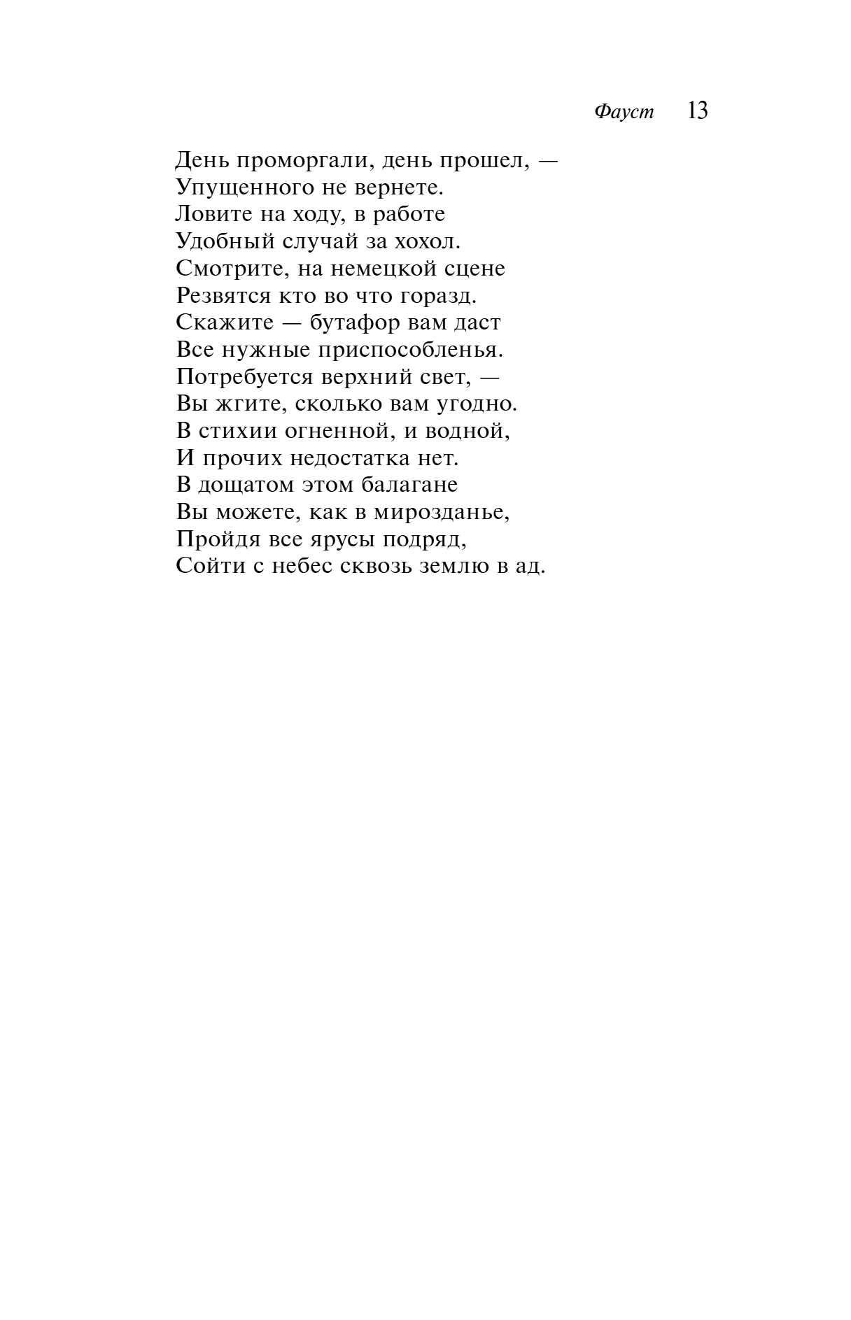 Книга "Магистраль. Колл. Фауст", Иоганн Вольфганг фон Гете - 18