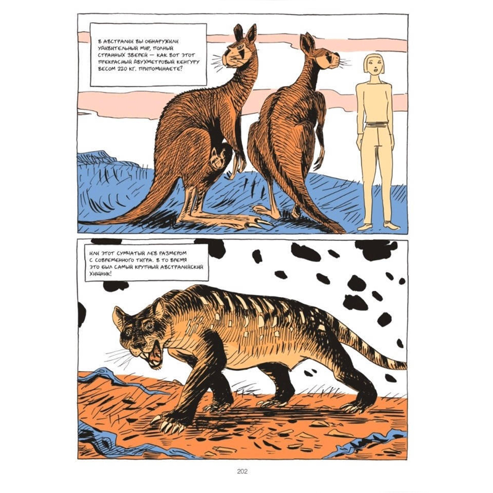 Книга "Sapiens Графическая история. ЧАСТЬ 1. РОЖДЕНИЕ ЧЕЛОВЕЧЕСТВА", Юваль Ной Харари - 8