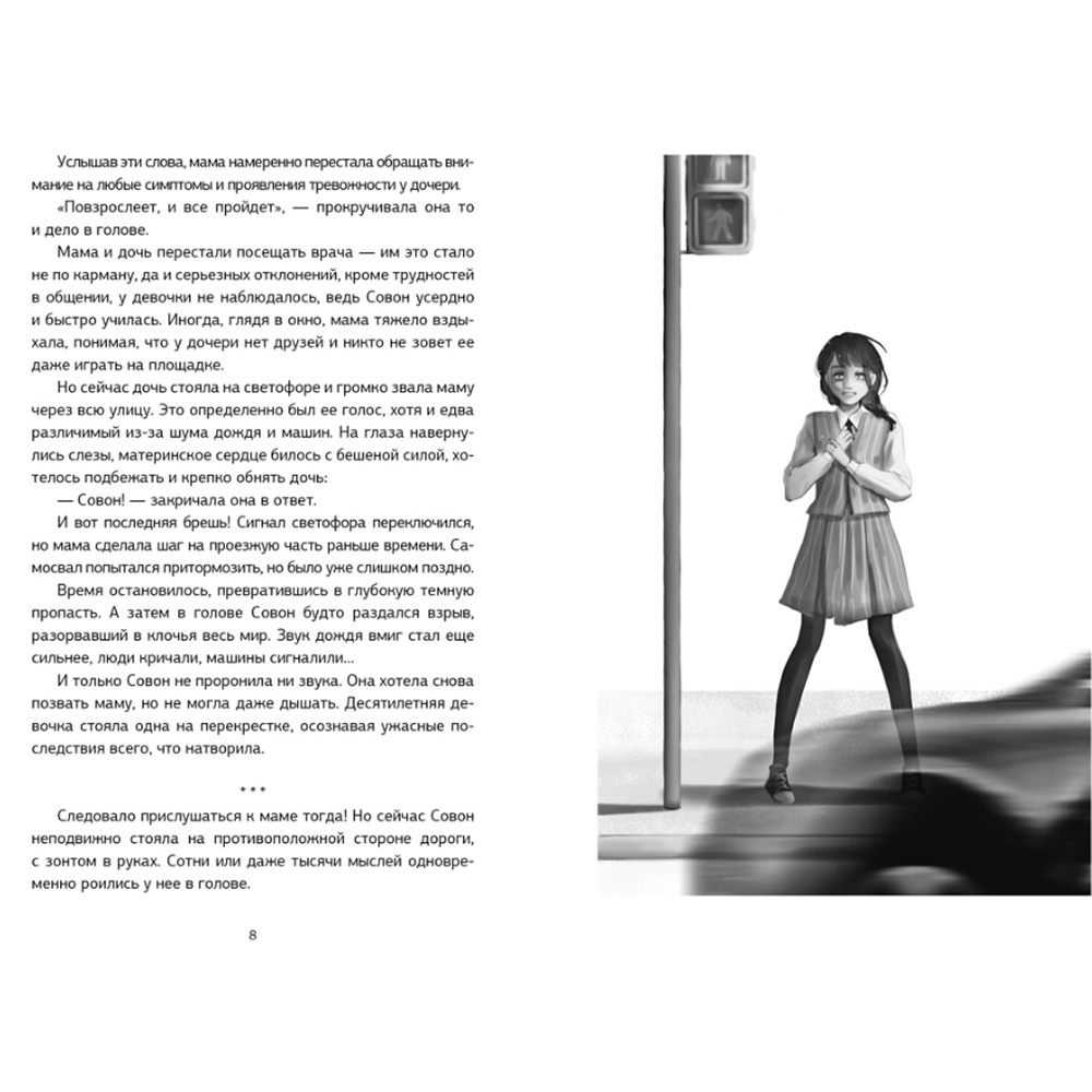 Книга "Служба исполнения желаний", Марон - 3