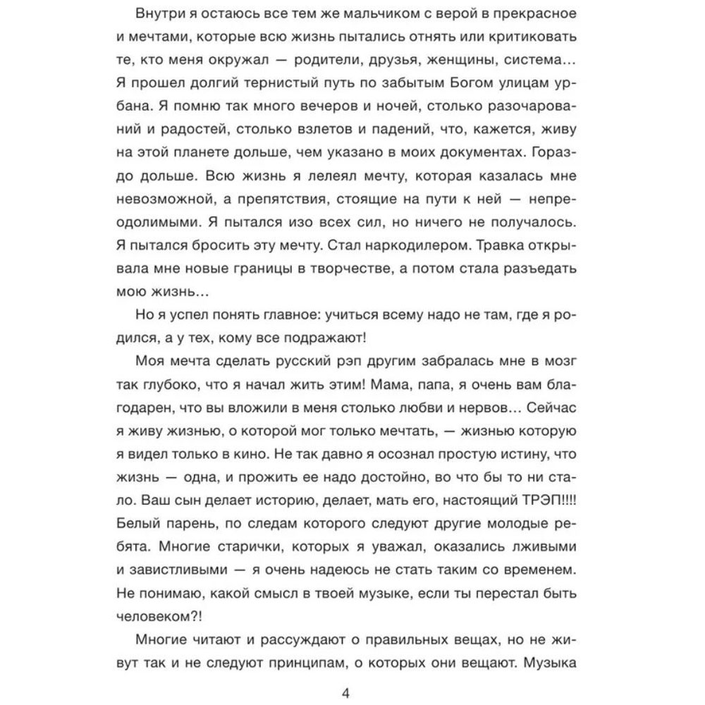 Книга "Дежавю. Богемский рэп, сода и я", Олег Нечипоренко - 5
