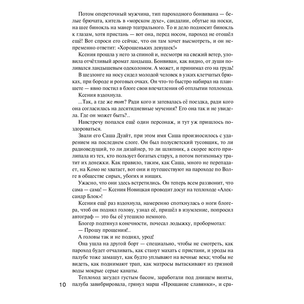 Книга "Детектив на краю лета", Устинова Т., Полякова Т., Володарская О. - 5