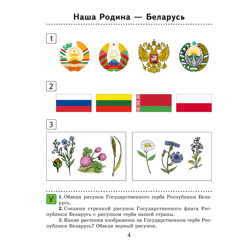 Книга "Человек и мир. 1 класс. Практикум", Трафимова Г. В., Трафимов С. А.