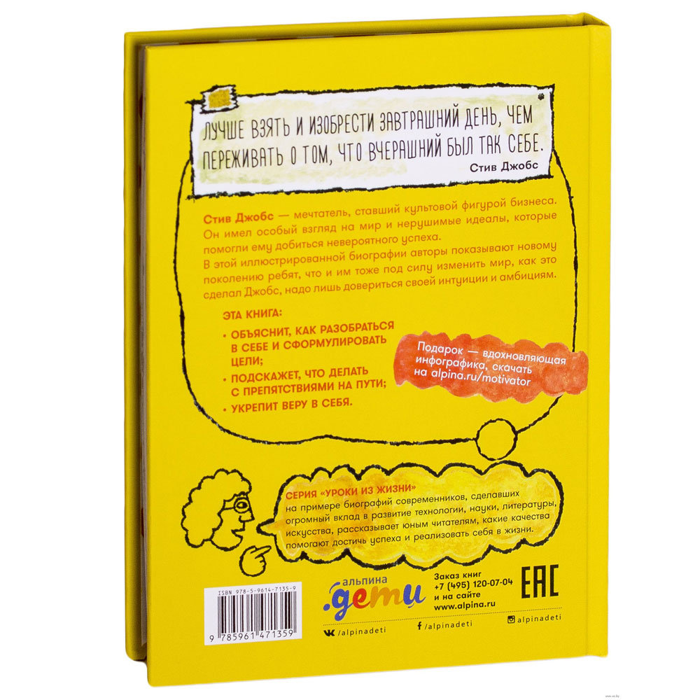 Книга "Чему я могу научиться у Стива Джобса", Медина М., Колтинг Ф. - 7
