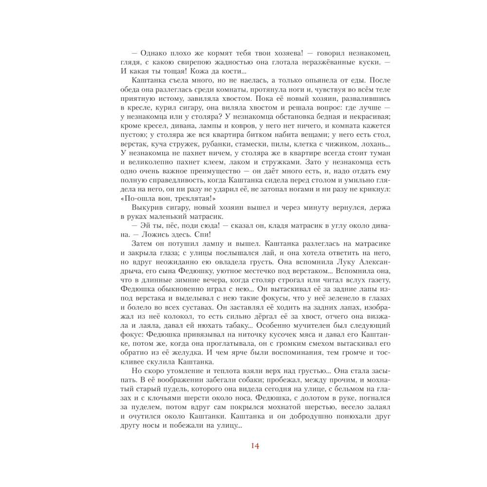 Книга "Русская классика в иллюстрациях Геннадия Спирина", А. Пушкин, Н. Гоголь, А. Чехов, А. Погорельский - 7