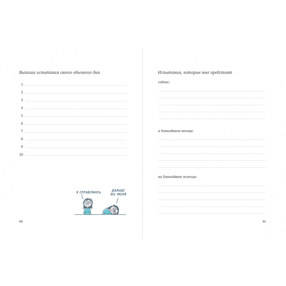 Книга "Полезная саморефлексия: Книга-практикум для искреннего разговора с собой", Таня Степаненко - 5