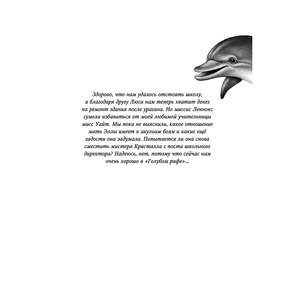 Книга "Тайна кита-оборотня (#4)", Катя Брандис - 5