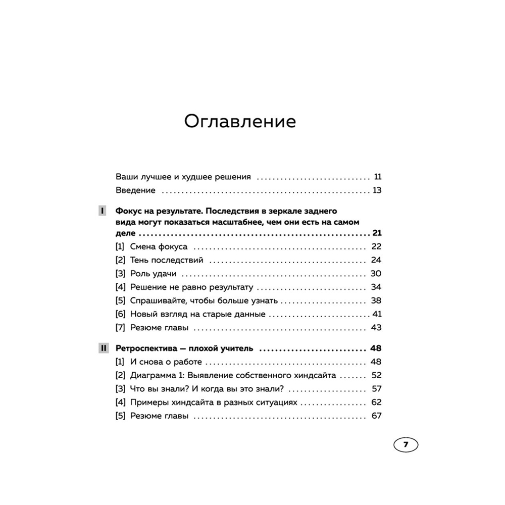 Книга "Хороший выбор. 45 упражнений для принятия решений от чемпиона мира по игре в покер", Энни Дьюк - 3