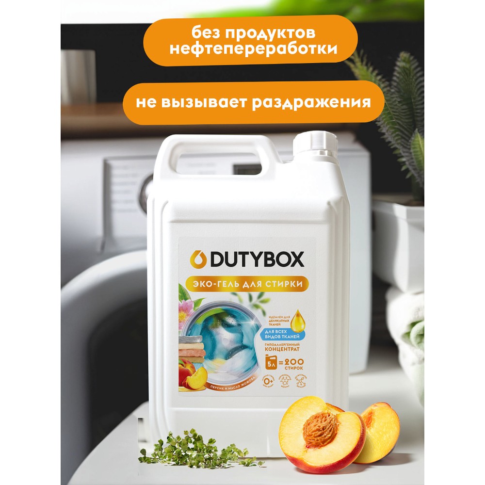 Средство для стирки Dutybox, Персик и масло жожоба, 5 л, экологичное, гель-концентрат - 3