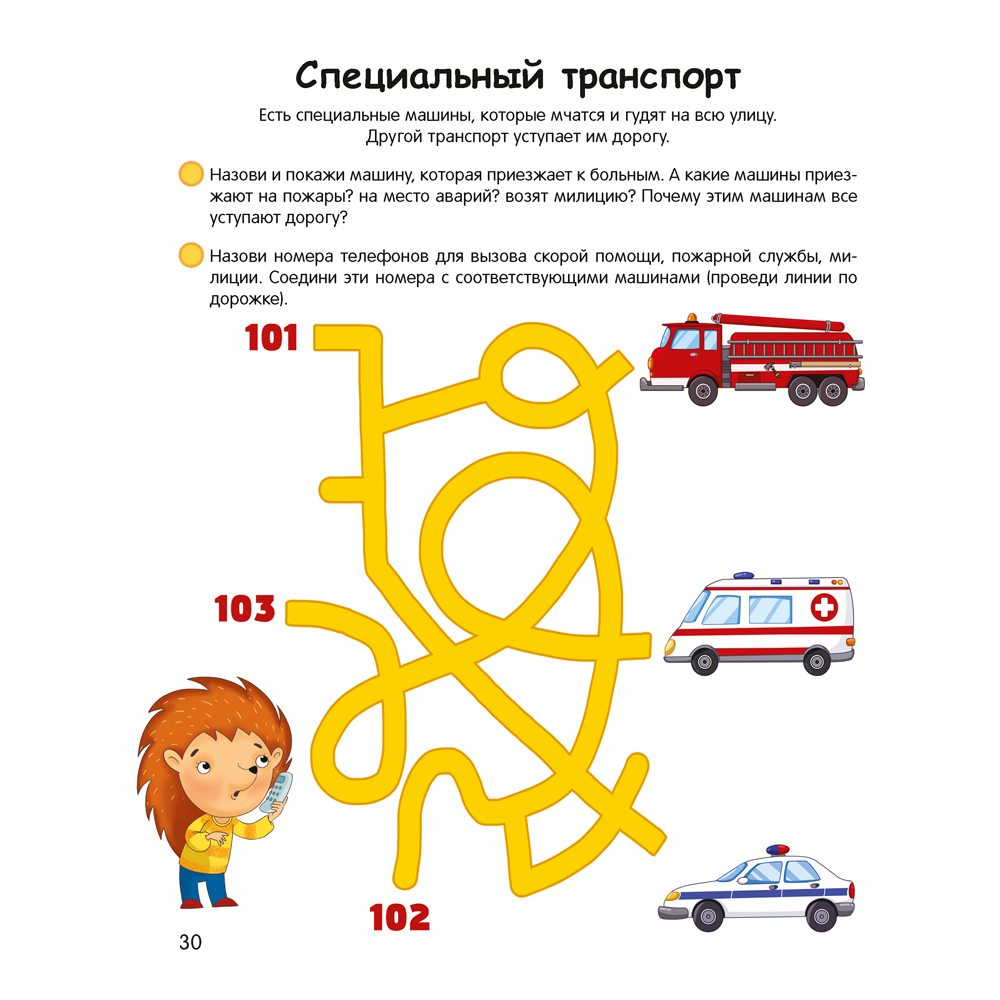 Книга "Умней-ка. 4-5 лет. Знакомство с природой", Петрикевич А. А. - 7