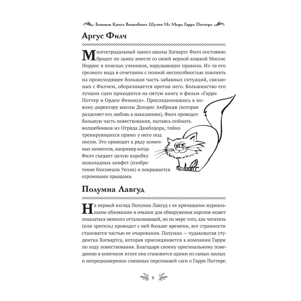 Книга "Большая книга волшебных шуток из мира Гарри Поттера", Джереми Браун - 3