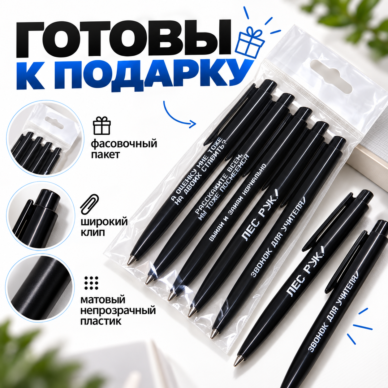 Набор ручек шариковых автоматических "Звонок для учителя", 1.0 мм, черный, стерж. синий, 5 шт