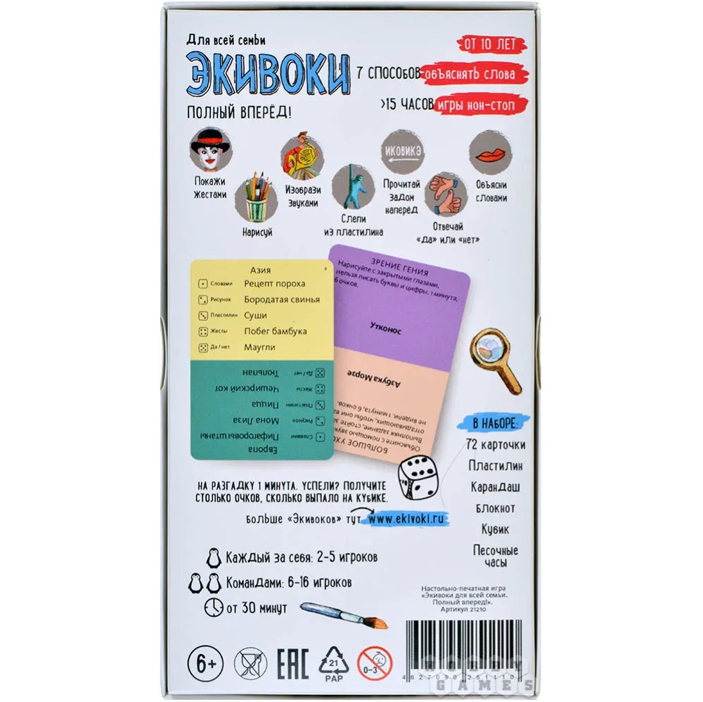 Игра настольная "Экивоки. Полный Вперед!" - 3